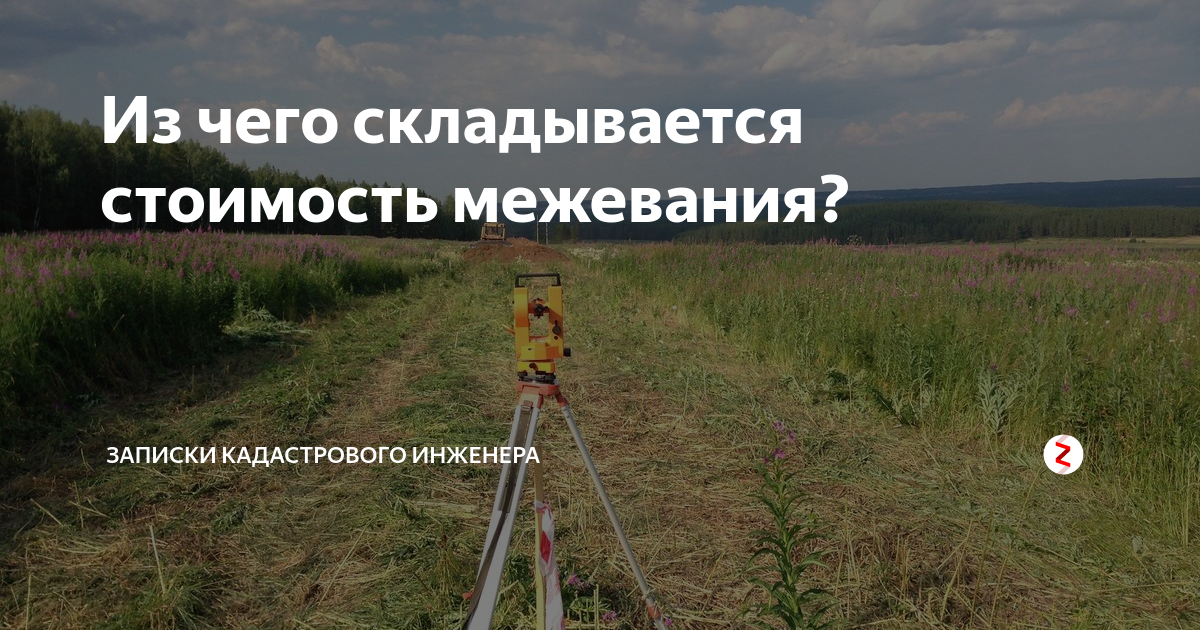 Межевание земельного участка бесплатно в 2023 году | юридические советы