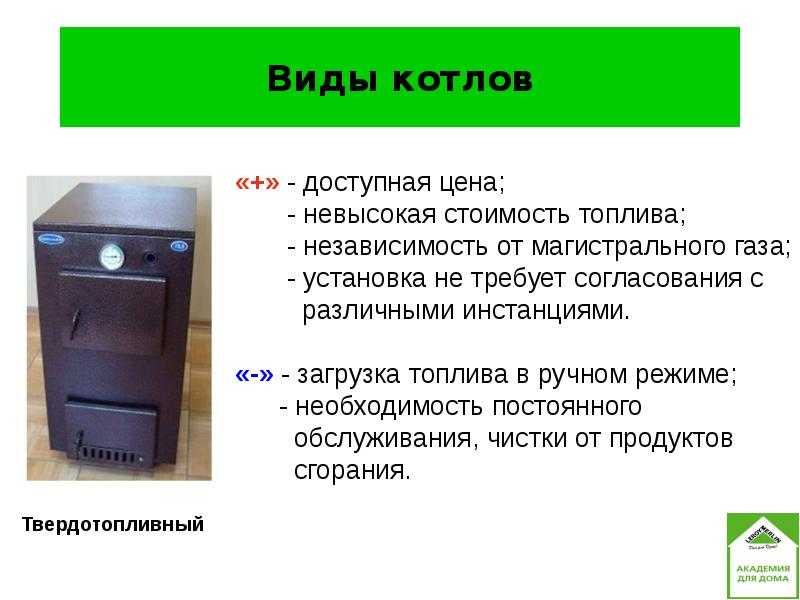 Как выбрать твердотопливный котел? виды тт котла- их плюсы и минусы в использовании +фото и видео
