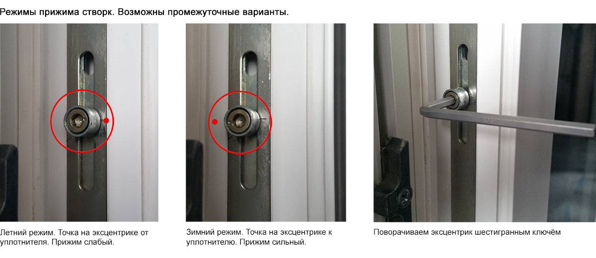 Регулировка пластиковых окон зима лето