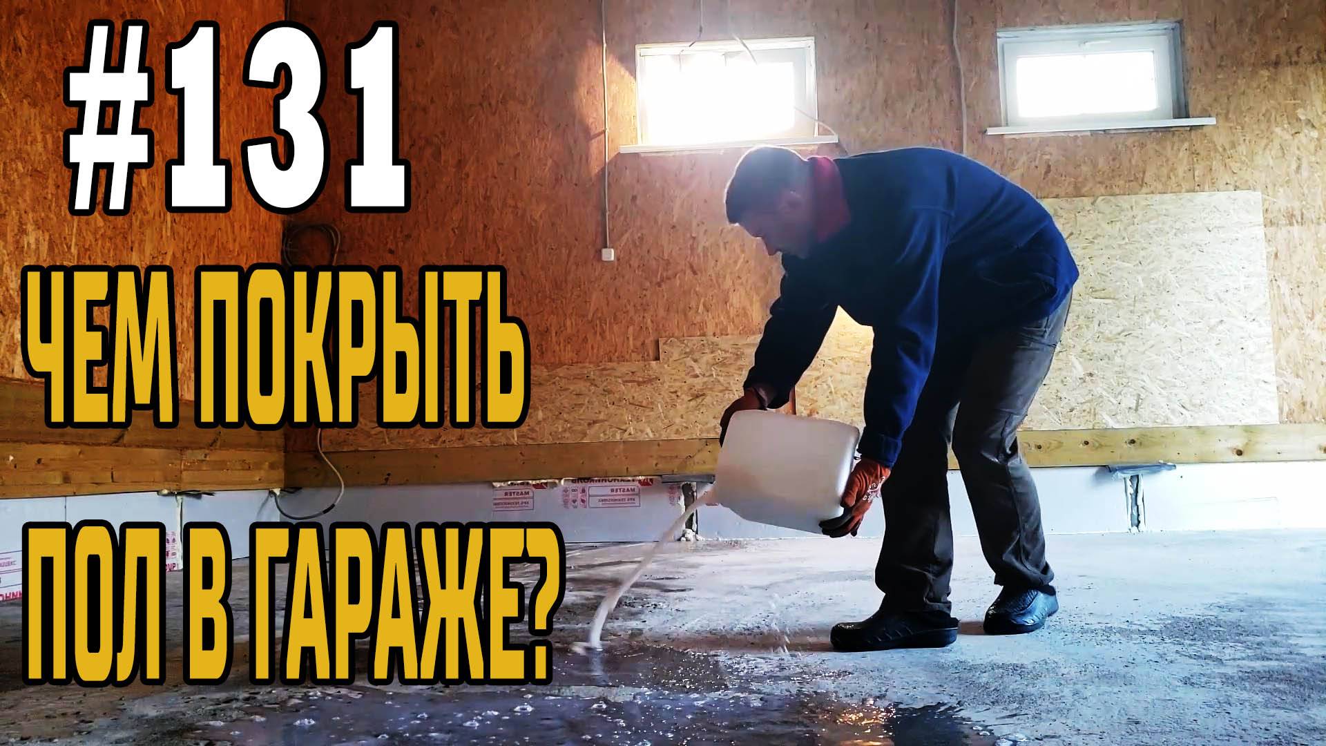 Чем обработать бетонный пол от пыли – простые варианты