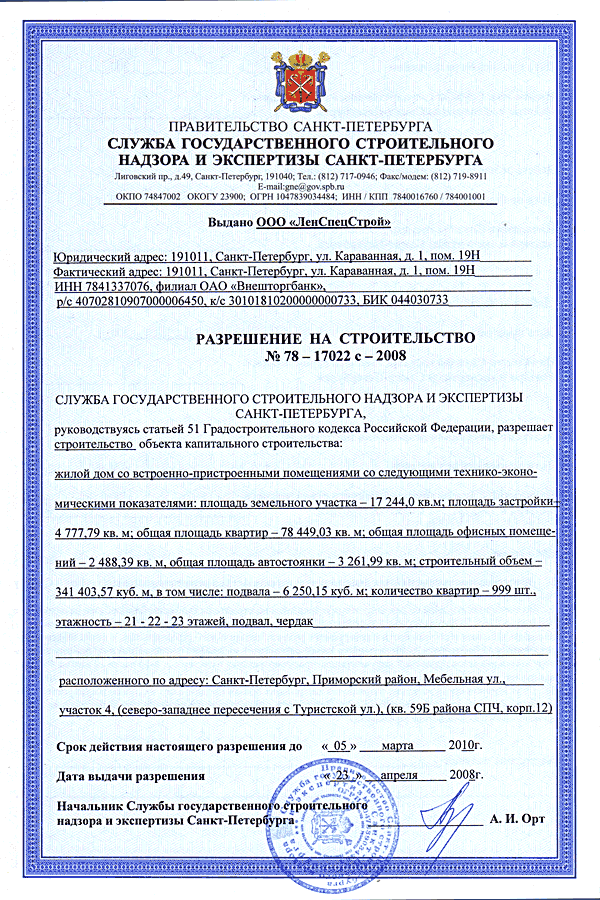 Какие документы нужны на разрешение на строительство?