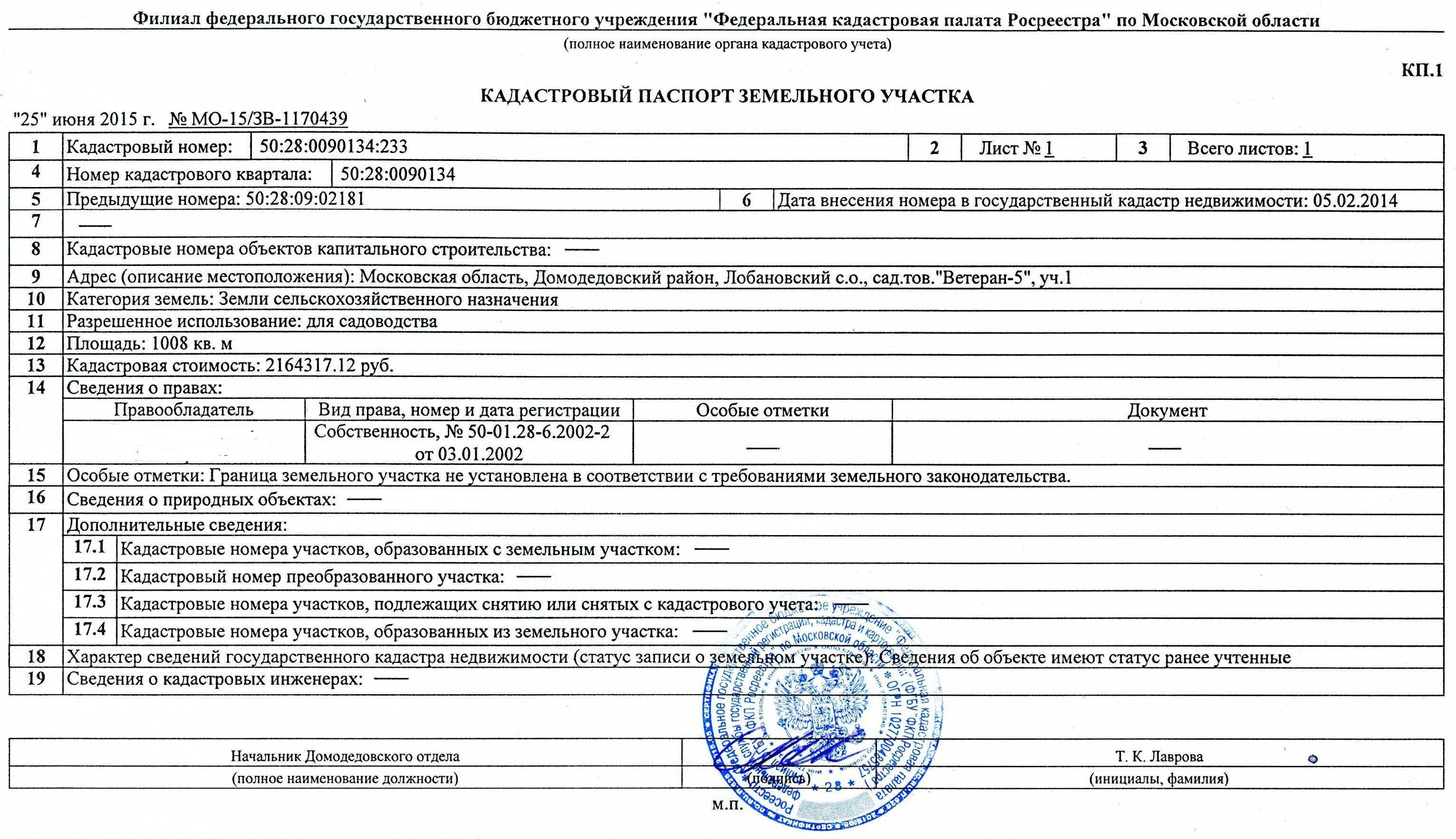 Кадастровый план земельного участка: где получить, как оформить и какие документы необходимы, форма документа и его образец