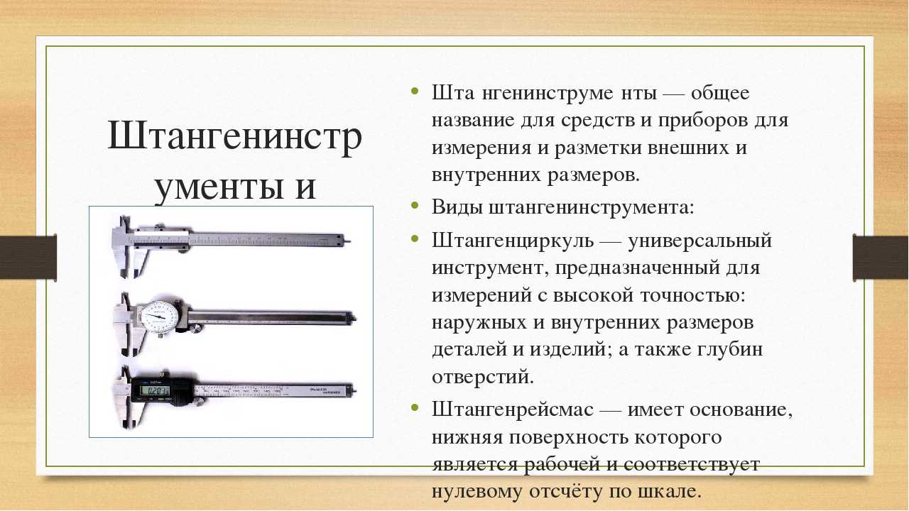 Штангенциркуль: обзор и описание основных видов (90 фото )