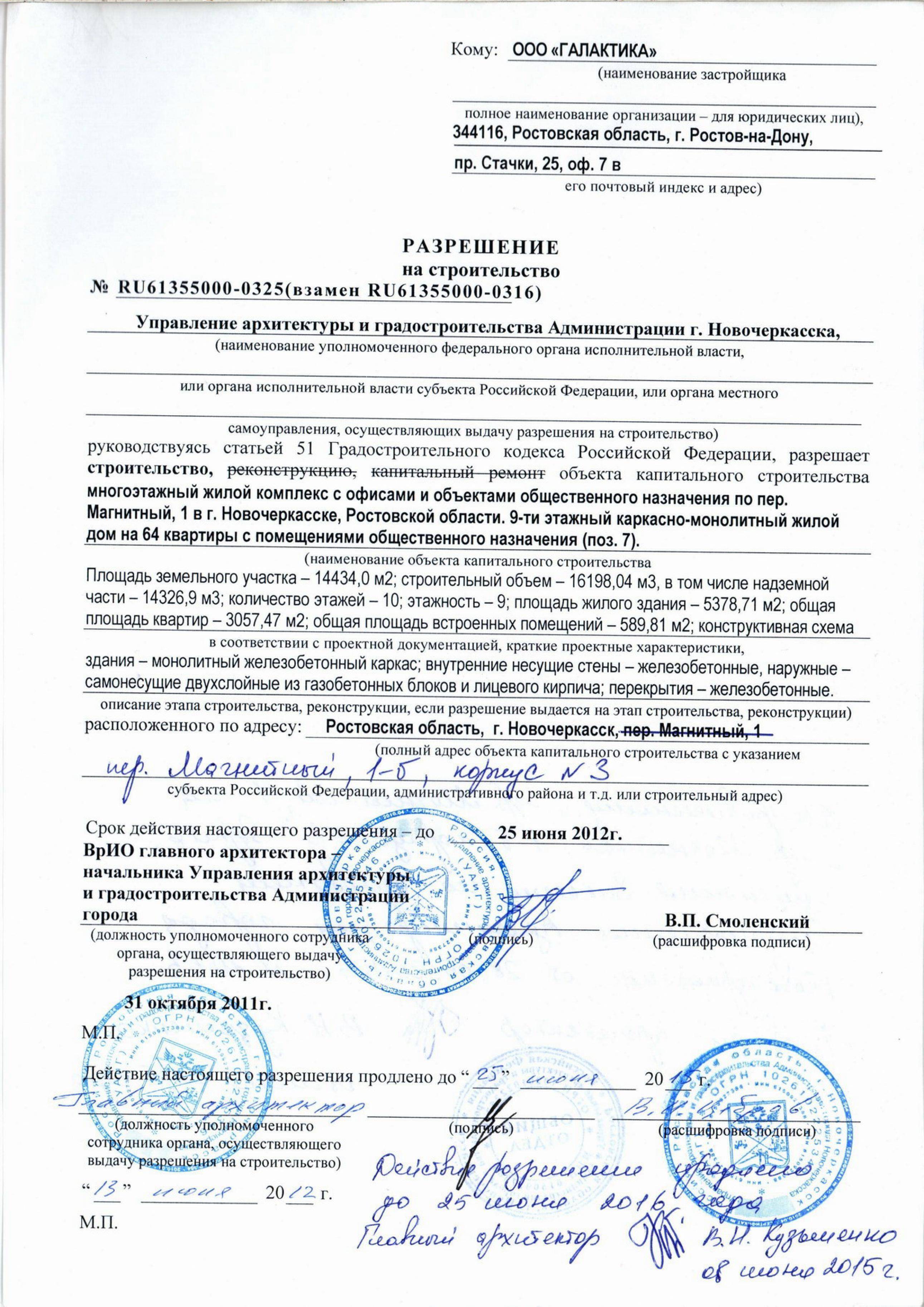 Как и где оформить разрешение на строительство жилого дома