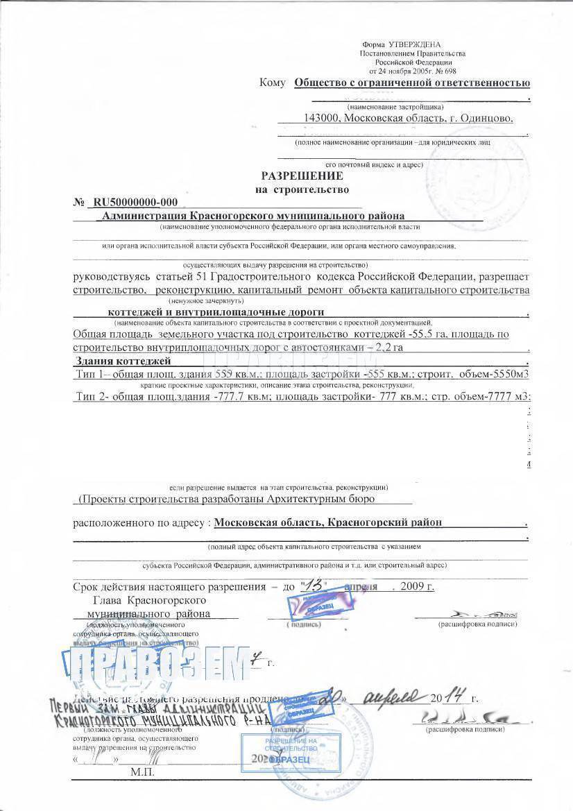 Срок действия разрешения на строительство: влияние различных факторов