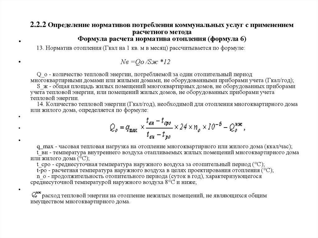 Расчет теплопотерь дома через ограждающие конструкции и инженерные коммуникации