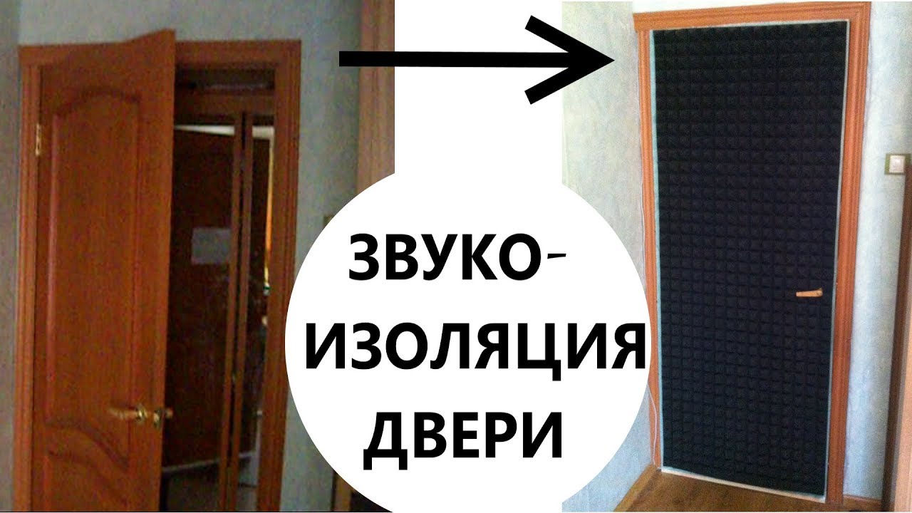 Звукоизоляция входной двери: какие материалы использовать?