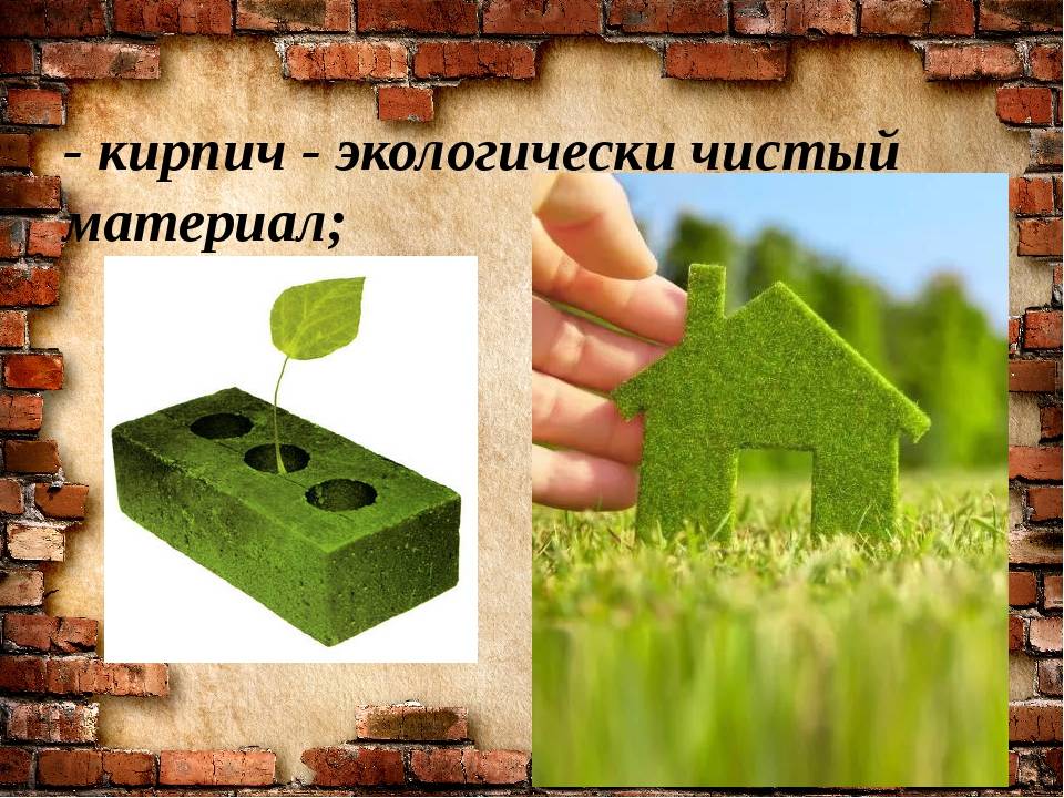 Экология жилья: выбираем безопасные материалы