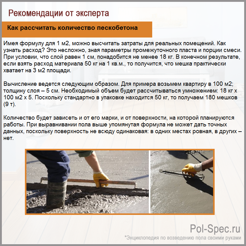 Какой бетон нужен для полов (бетон для стяжки пола)