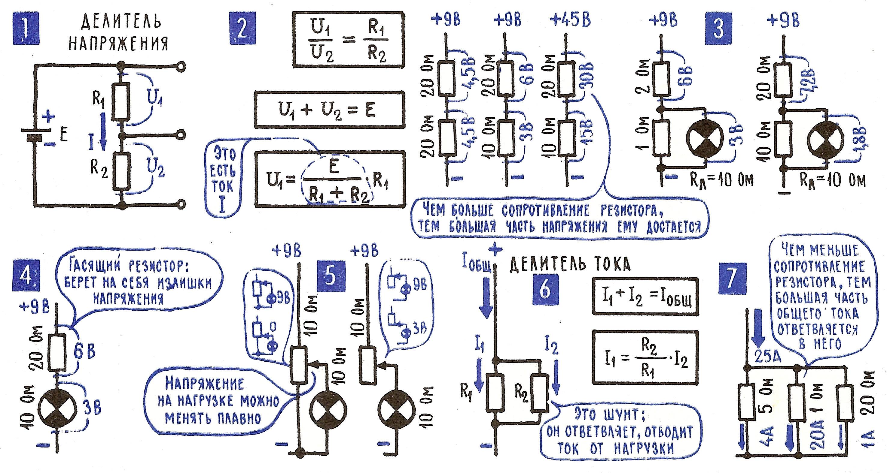 Ток на резисторе. Делитель напряжения на резисторах схема. Схема делителя напряжения постоянного тока. Схема резистивного делителя напряжения. Рассчитать сопротивление резисторов в делителе напряжения.