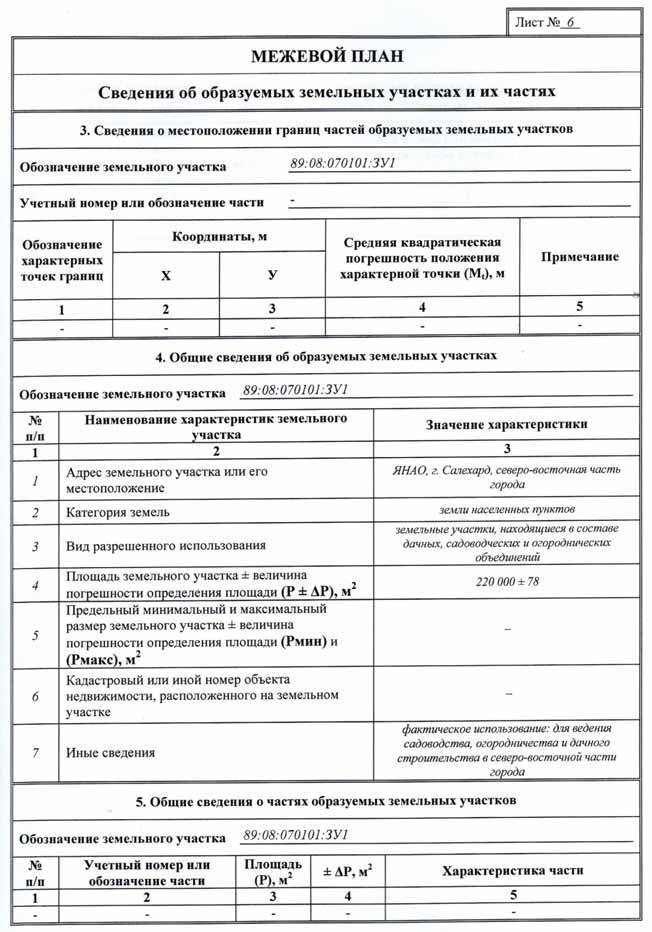 Об утверждении формы и состава сведений межевого плана