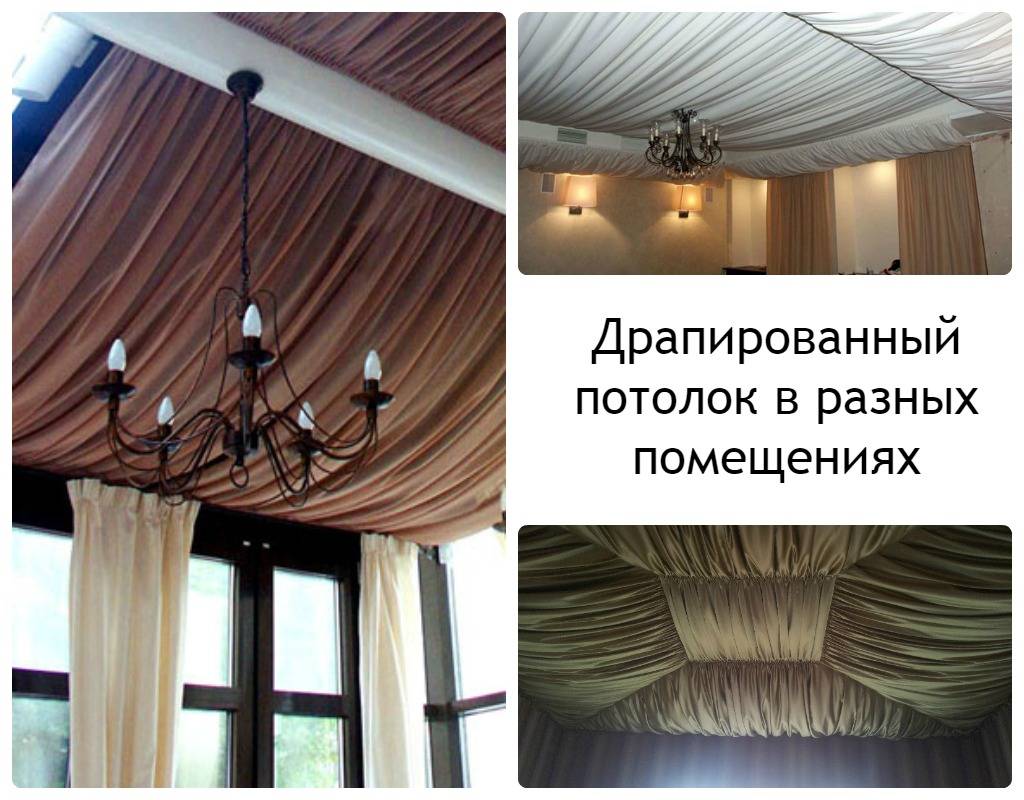 Тканевый натяжной потолок своими руками