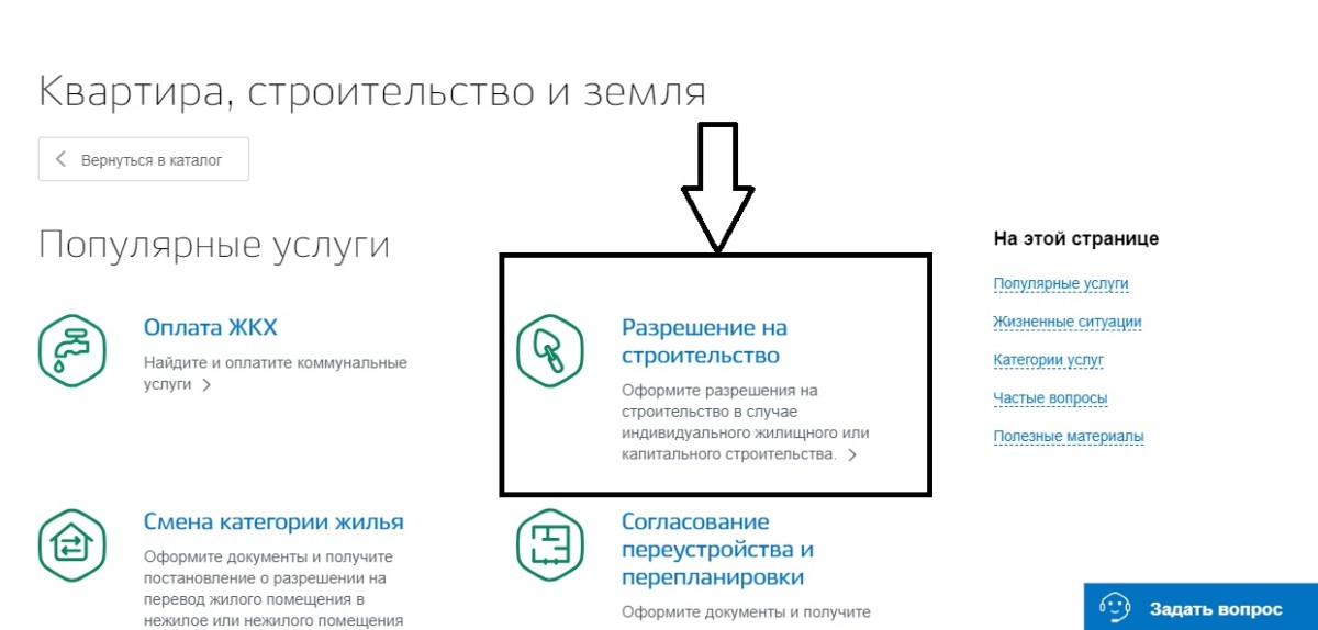 Градостроительный план земельного участка: где получать в московской области, через госуслуги, образец и что это такое, срок действия