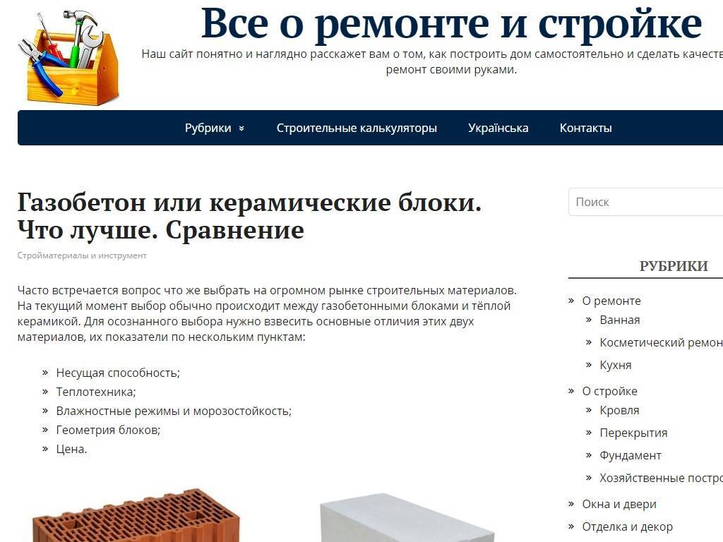 Что лучше: газобетон или керамические блоки?