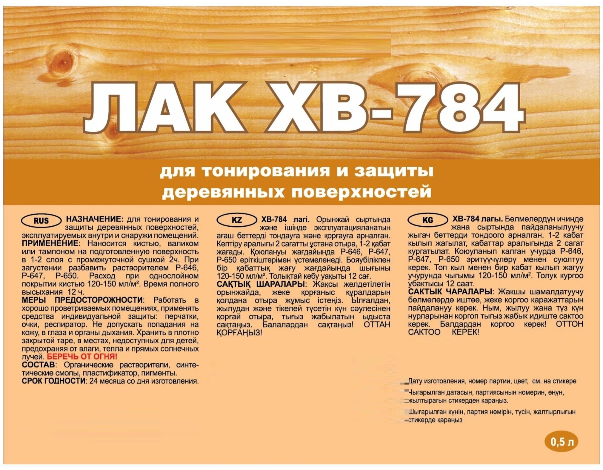 Почему лак хв свернулся на деревянной поверхности. упаковка, маркировка, транспортирование и хранение