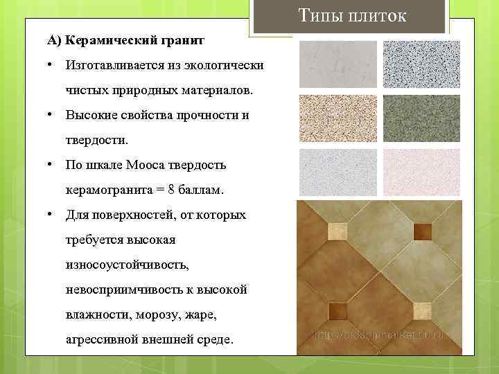 Какие плюсы керамогранита и его минусы: как выбрать? варианты оформления пола +видео
