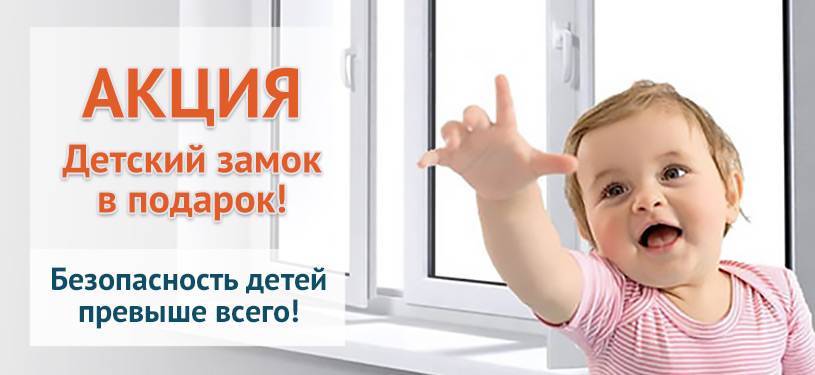 Как обезопасить окна от детей: чем защитить ребенка от падения из окна - установка лучшей защиты