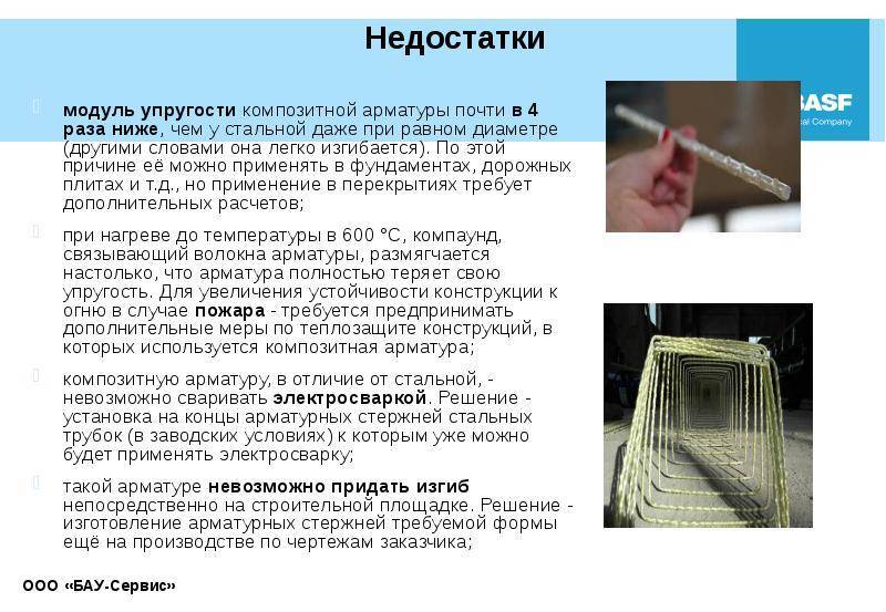 Стеклопластиковая арматура - можно ли применять в фундаменте?