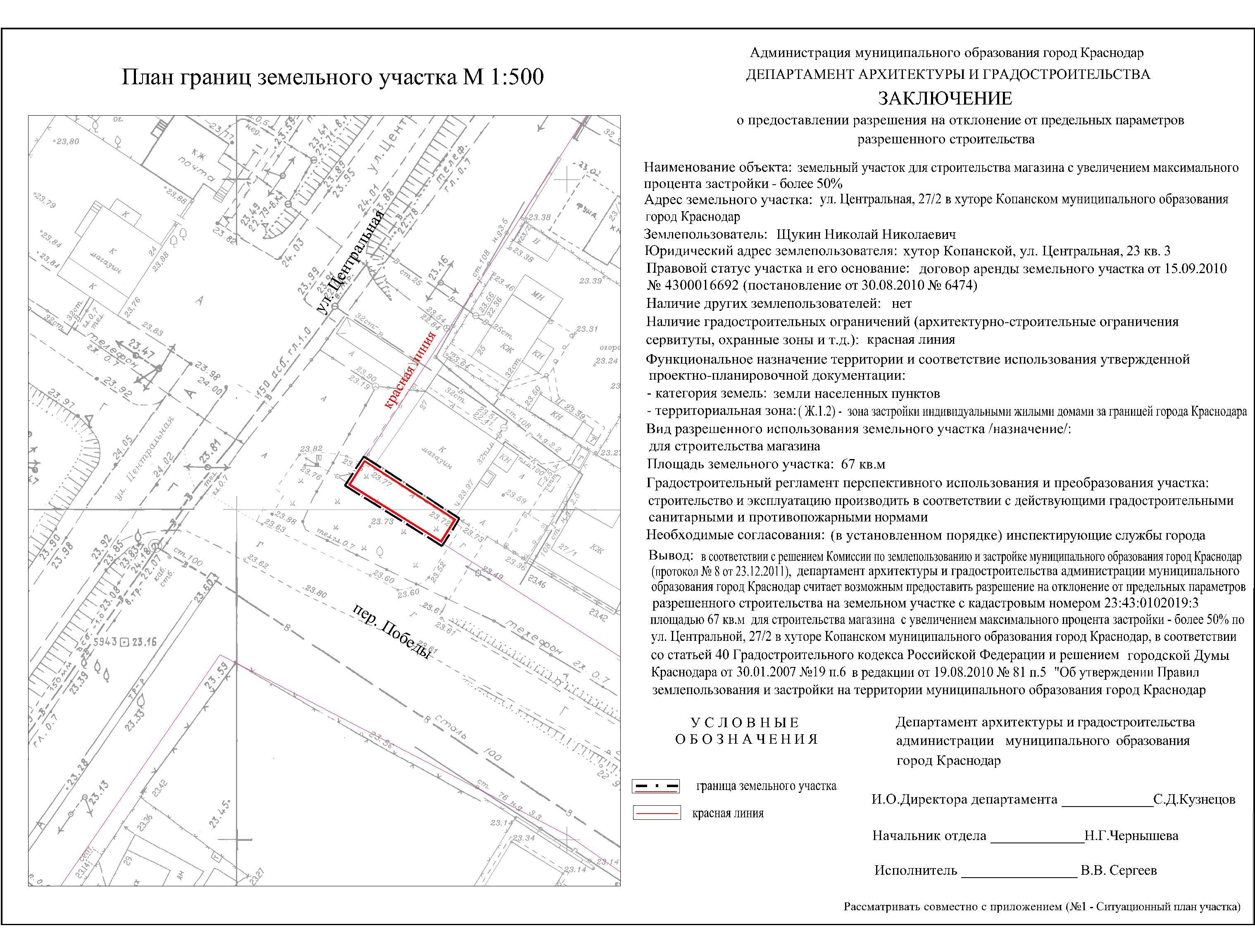 Порядок присвоения номеров градостроительным планам земельных участков