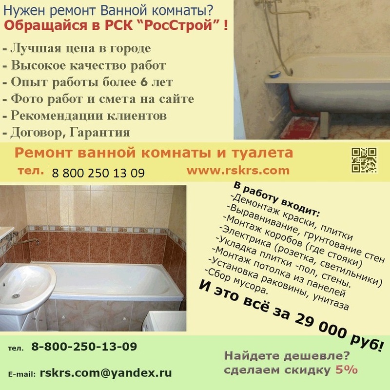 Ремонт ванной комнаты своими руками