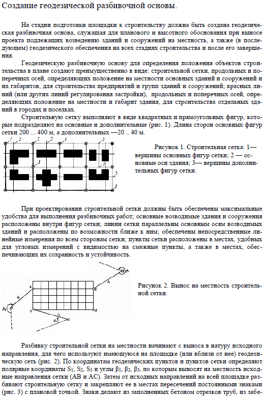 Схема геодезической разбивочной основы пример