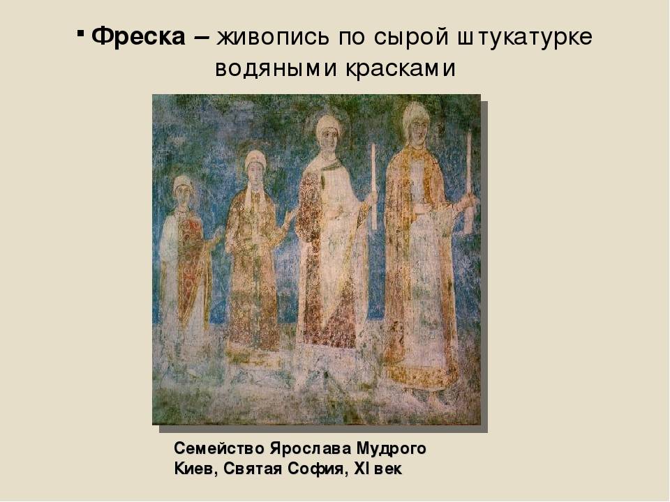 Живопись по сырой штукатурке темперой. технология росписи фреской по сырой штукатурке
