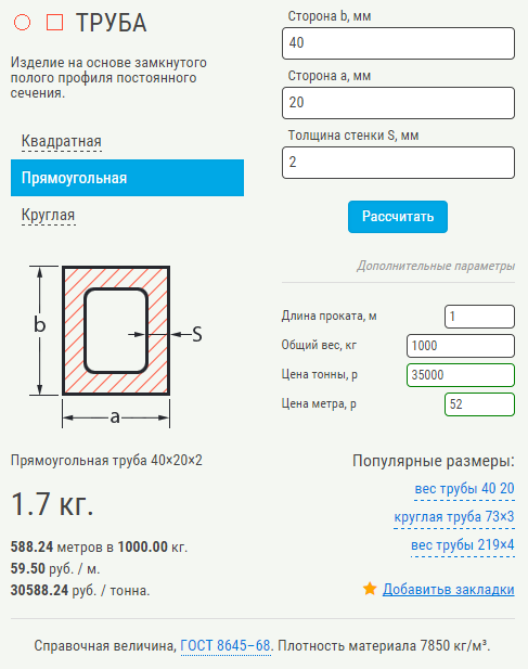 Калькулятор массы