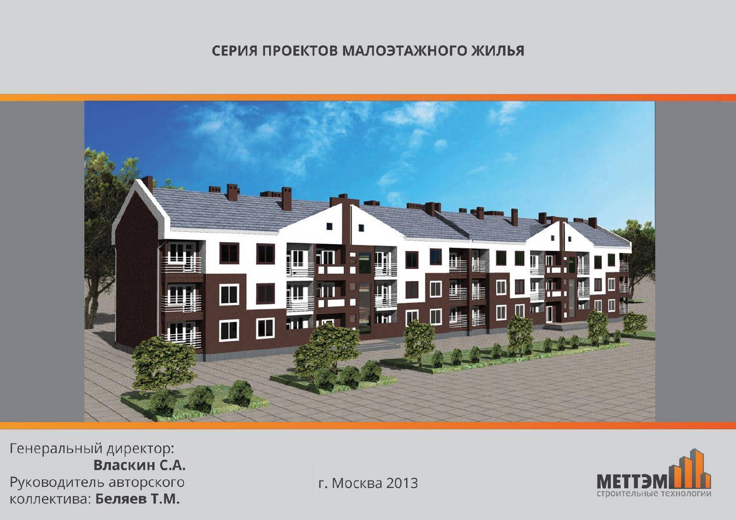 Малоэтажное строительство: снип, проекты и технологии | dirigent