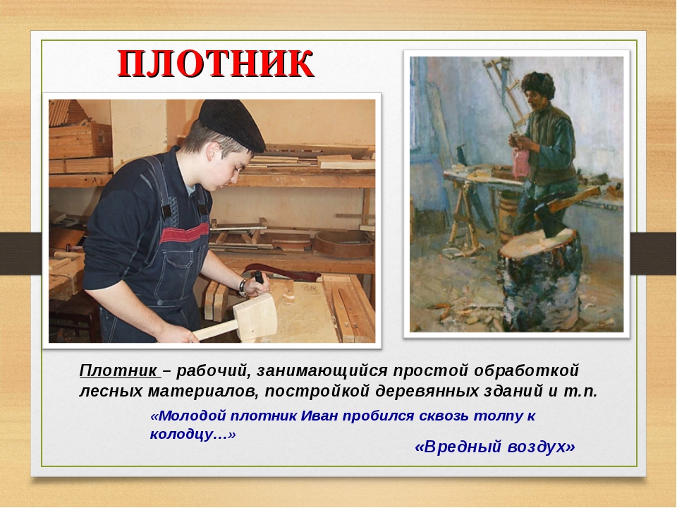 Профессия плотник презентация для детей