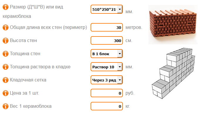 Расчет блоков для строительства