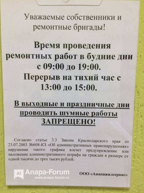 Разрешенное время для ремонта в квартирах. прочти соседям!