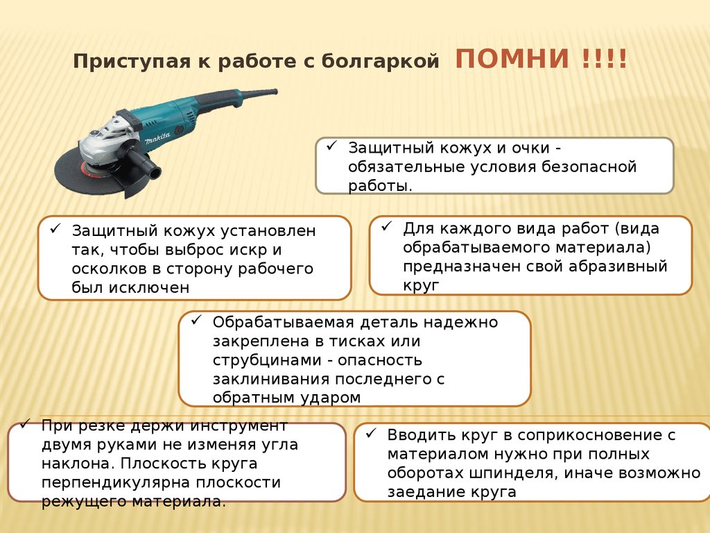 Как правильно работать болгаркой: резать, пилить, держать, ставить диск