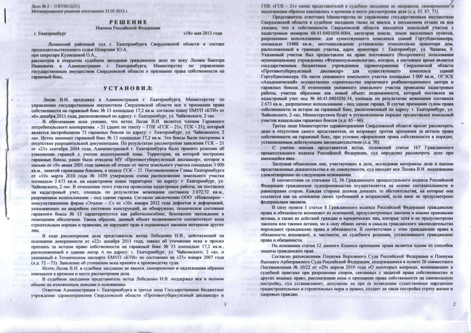 Как оспорить межевание земельного участка соседа