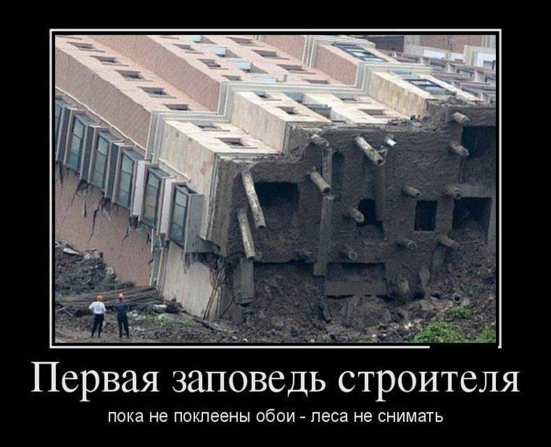 Строительный демотиватор – смешные приколы и фото забавных ситуаций из жизни и на стройплощадке
