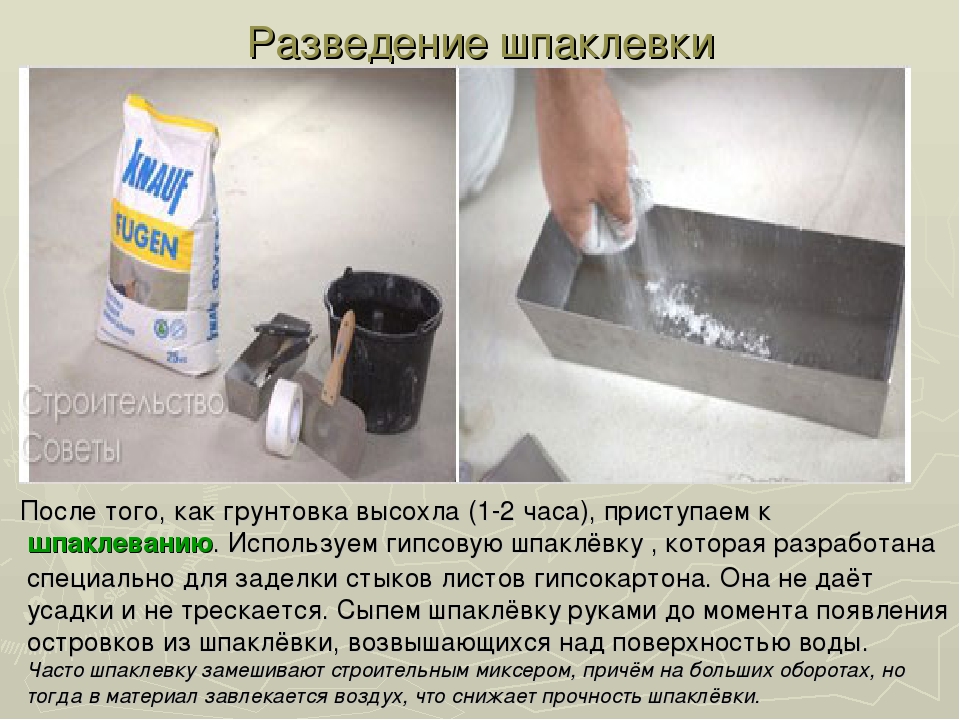 Как разводить шпаклевку для стен: способы приготовления смеси