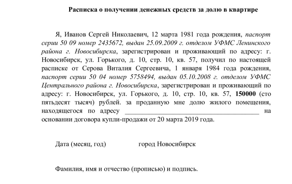 Расписка о получении денежных средств за дом и землю: образец, скачать бесплатно расписку о получении денежных средств за дом и землю, пример, форма, как заполнить