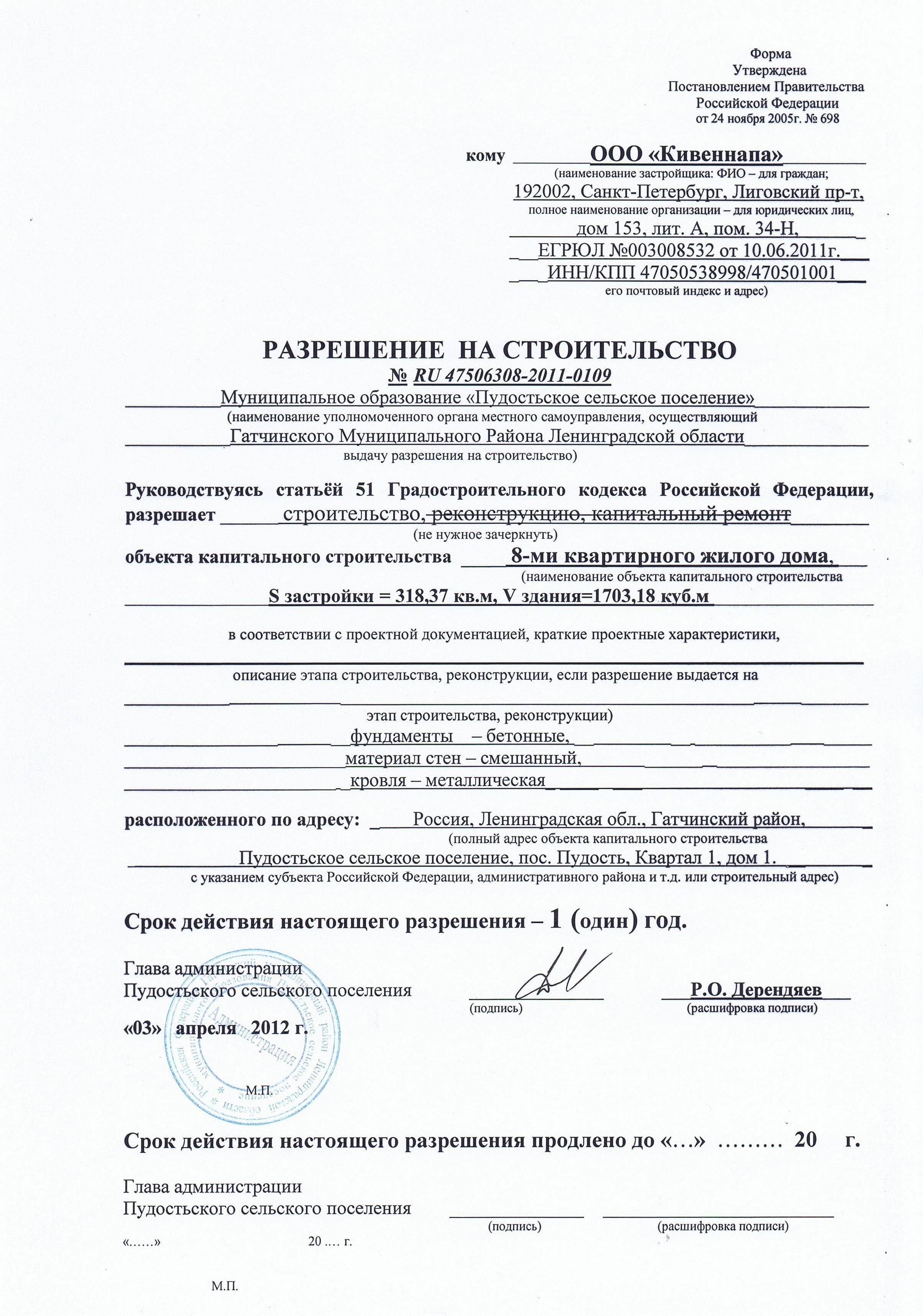Разрешение на строительство не требуется в случае...