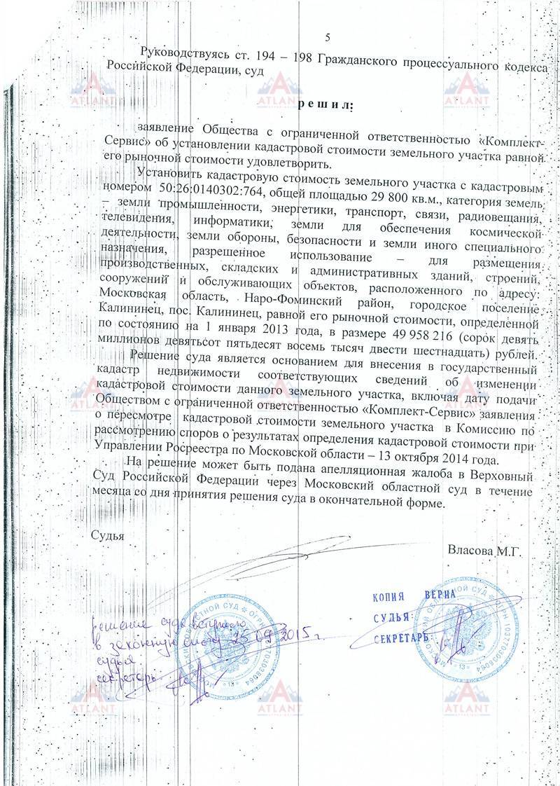 Как узнать кадастровую стоимость земельного участка: все варианты