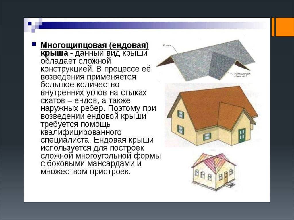 Что лучше – двухскатная или четырехскатная крыша?